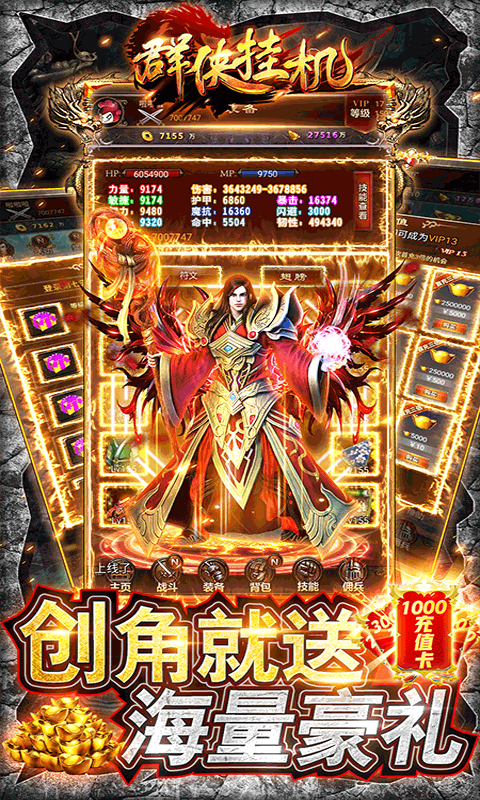 群侠挂机（送千元充值）截图3