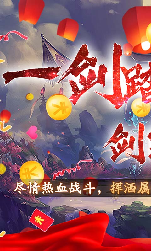 天外飞仙(寻宝无限抽)截图1