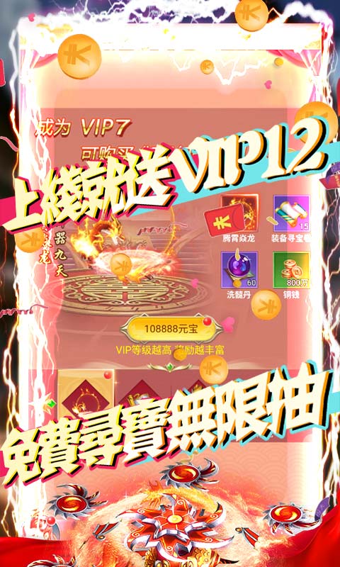 天外飞仙(寻宝无限抽)截图3