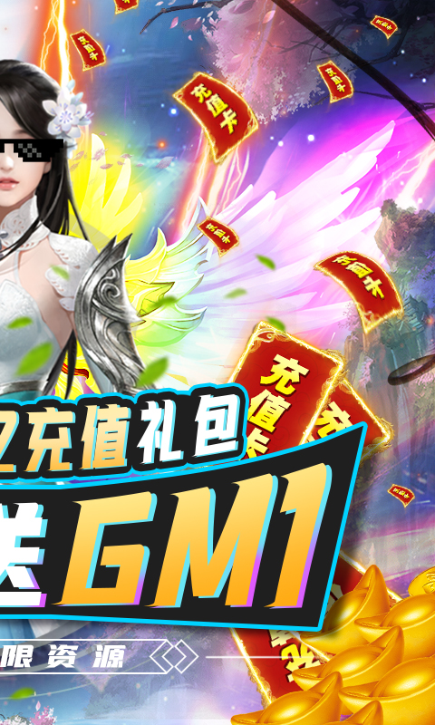 沧海昆仑（GM无限充）截图2