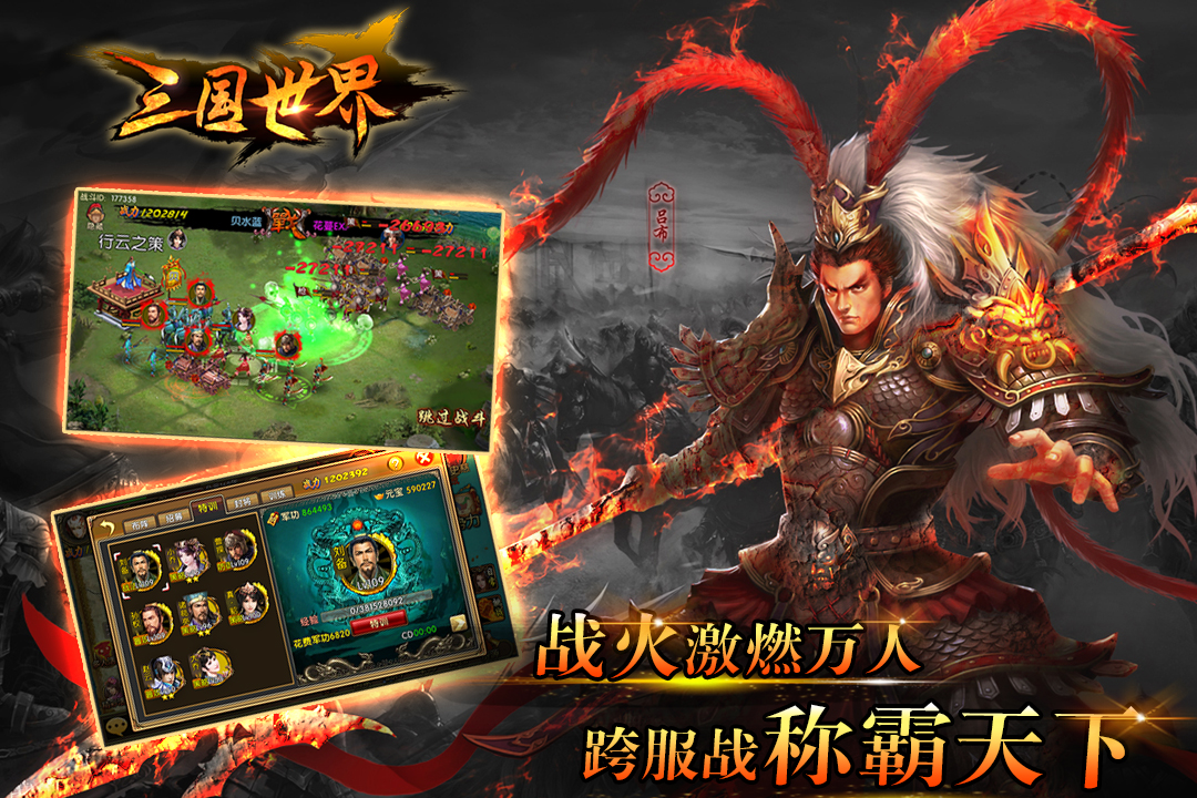 三国世界截图3