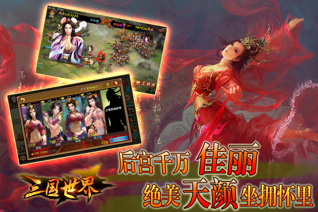 三国世界截图4