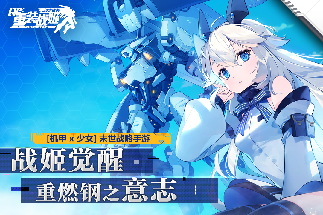 重装战姬截图1