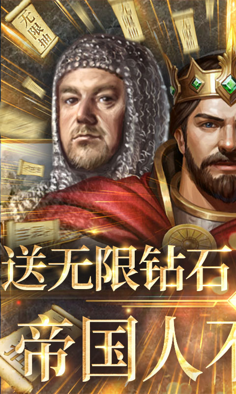 帝王崛起（爽抽福利）截图1