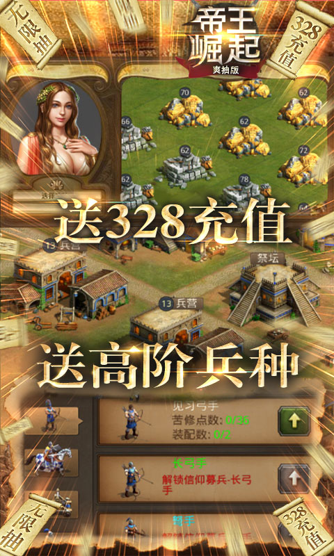 帝王崛起（爽抽福利）截图3