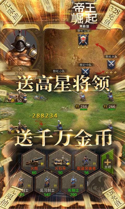 帝王崛起（爽抽福利）截图4