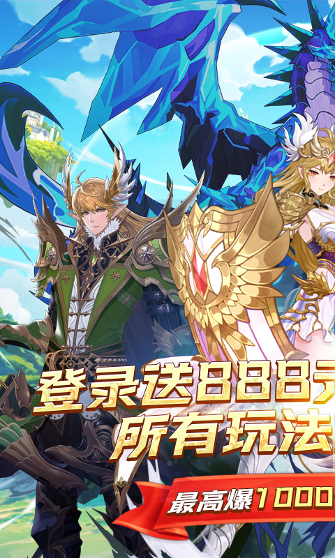 超神之刃(无限送真充)截图1