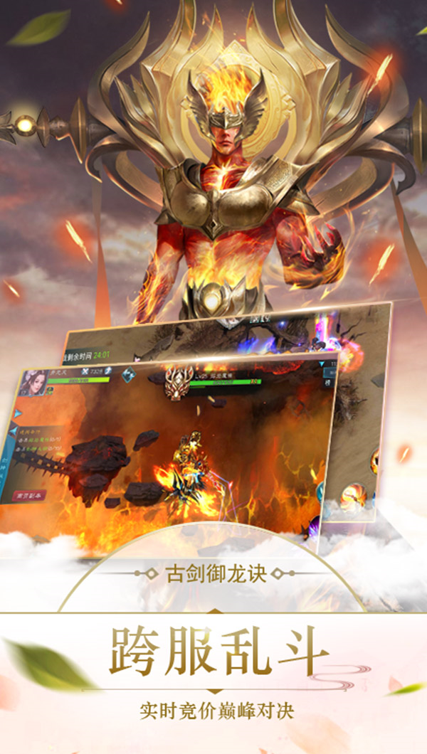 古剑御龙诀-武神变截图2