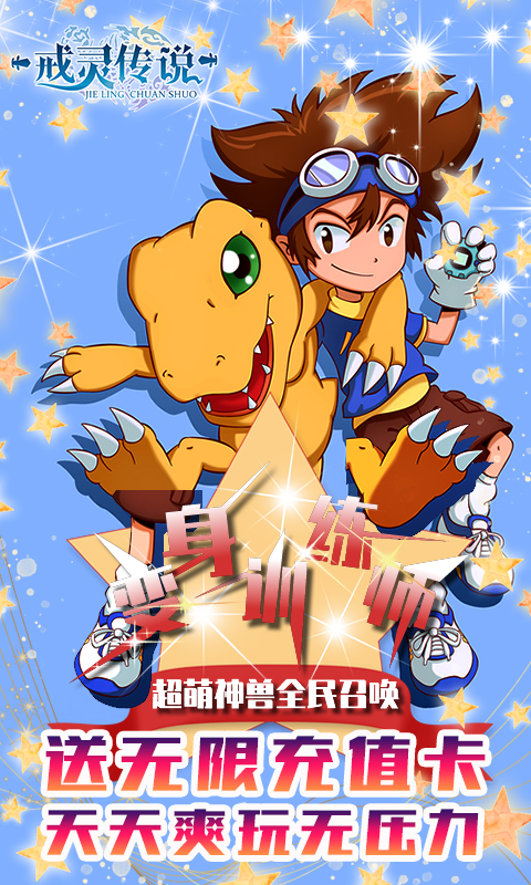 戒灵传说（送无限充值）截图2