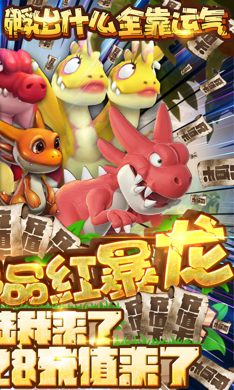 冒险战记(送毕业红暴)截图2