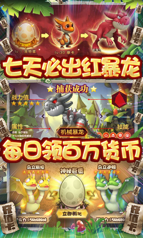 冒险战记(送毕业红暴)截图3