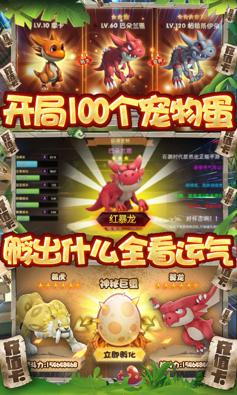 冒险战记(送毕业红暴)截图4