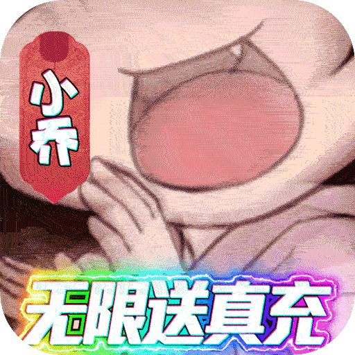 泡面三国（无限送真充）