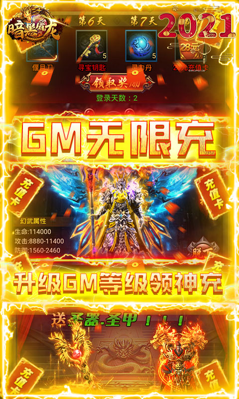 暗黑屠龙（GM无限充）截图3
