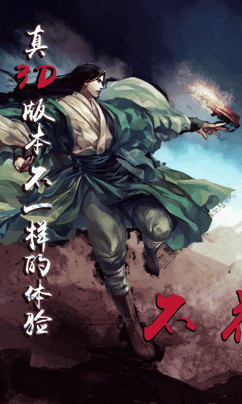 仗剑天涯截图1