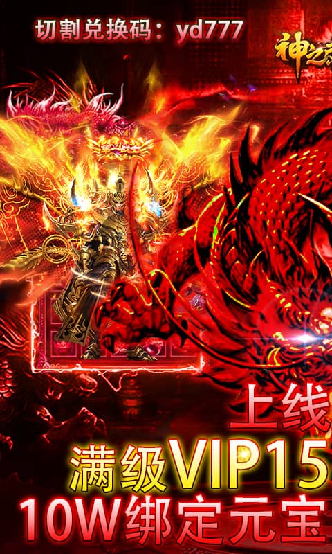 神之荣耀(一刀满级)截图1