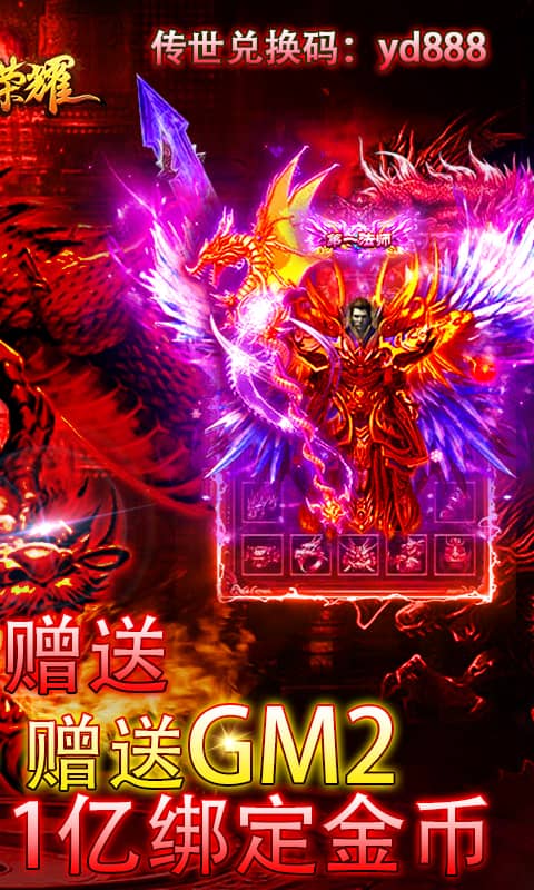 神之荣耀（一刀满级）截图2