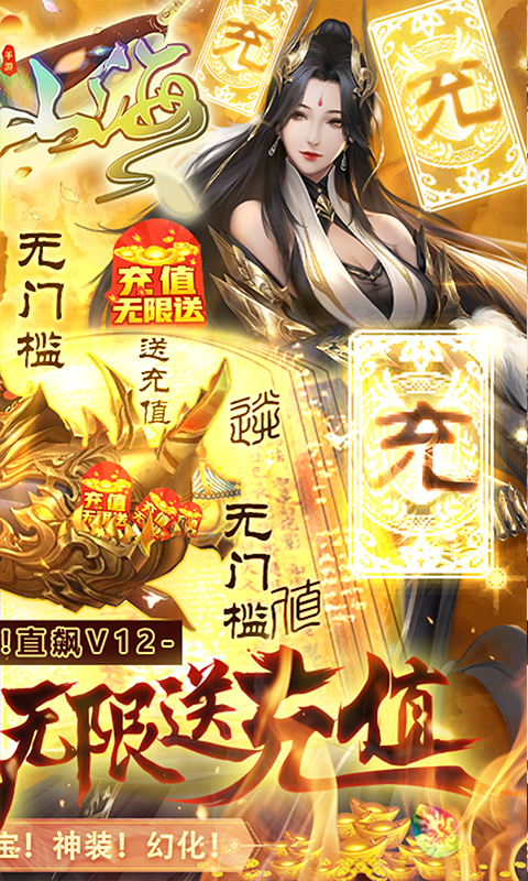 梦回山海（无限送充值）截图2