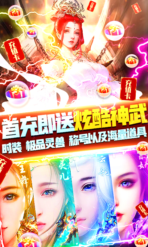 神魔仙逆（天天领充值）截图3