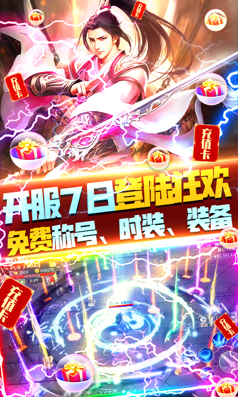 神魔仙逆（天天领充值）截图4