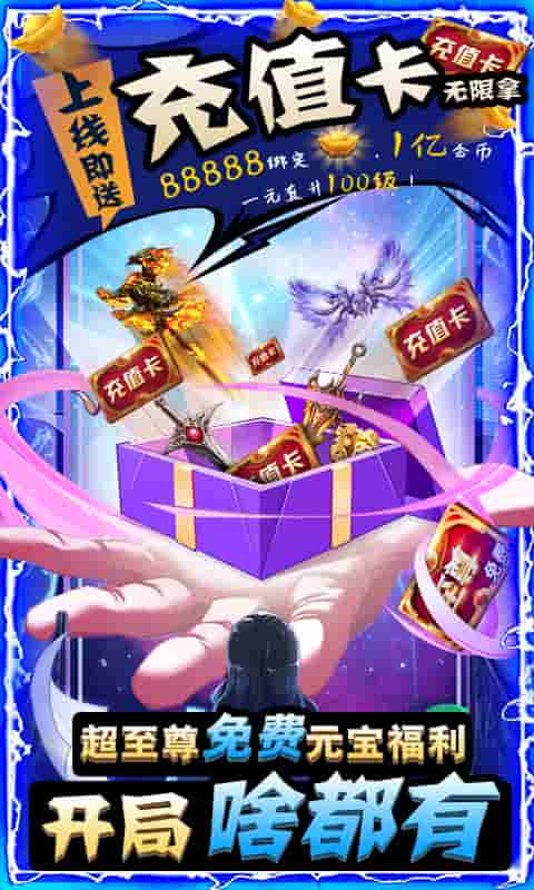 九幽仙域(无限送充值)截图1
