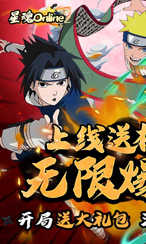 星魂Online(无限充值)截图1
