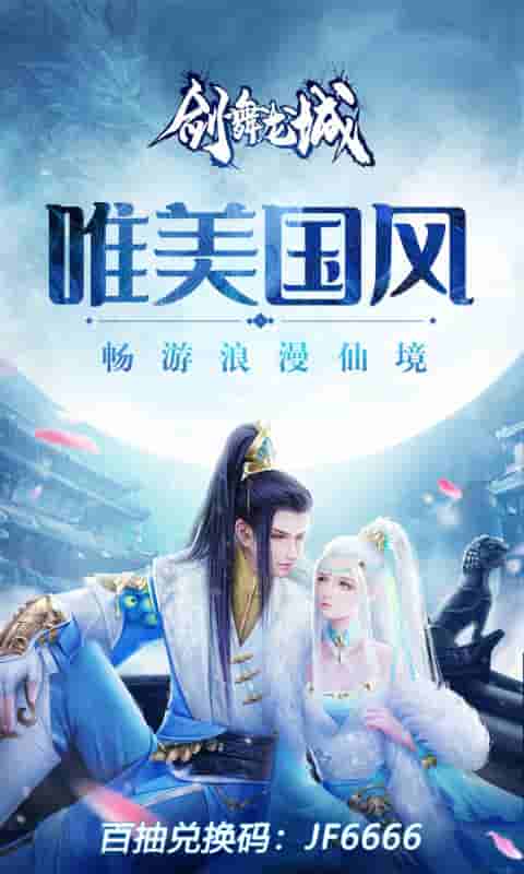 剑舞龙城（每日送百抽）截图1