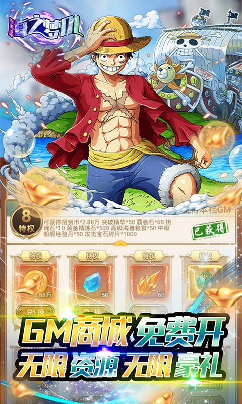 海之梦OL（送GM无限充）截图4