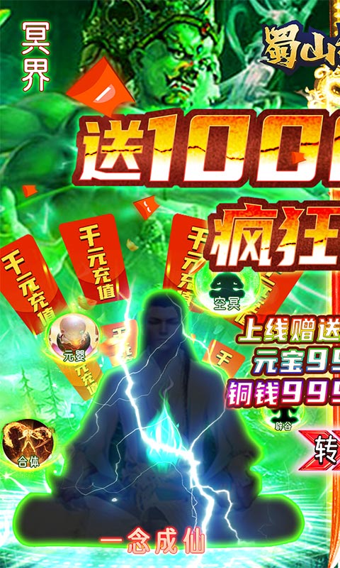 蜀山斗剑(送1000元充值)截图1