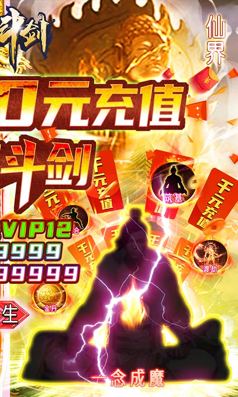 蜀山斗剑（送1000元充值）截图2