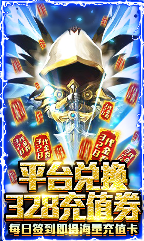 围攻大菠萝(暗黑送充值)截图1