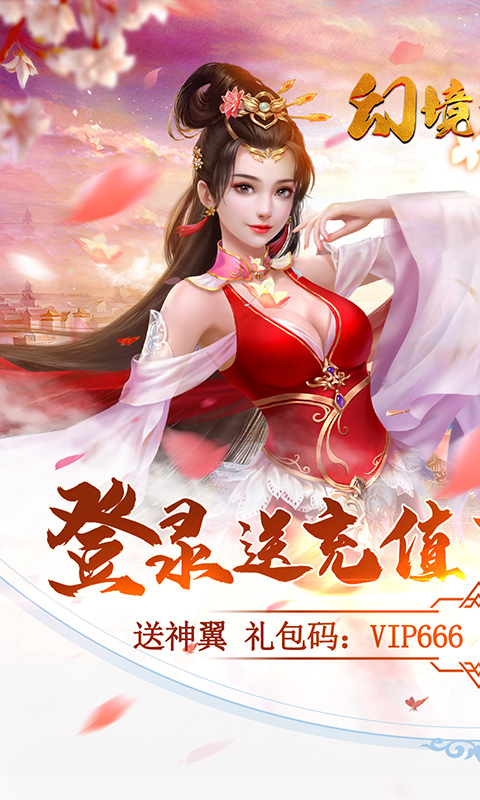 幻境觉醒（送神翼坐骑）截图1