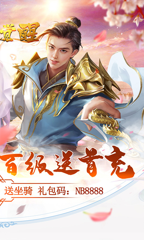 幻境觉醒（送神翼坐骑）截图2