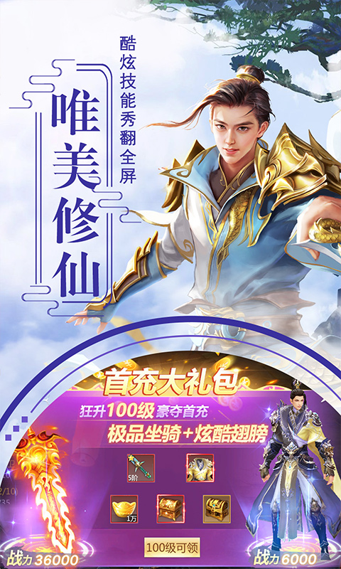幻境觉醒（送神翼坐骑）截图3