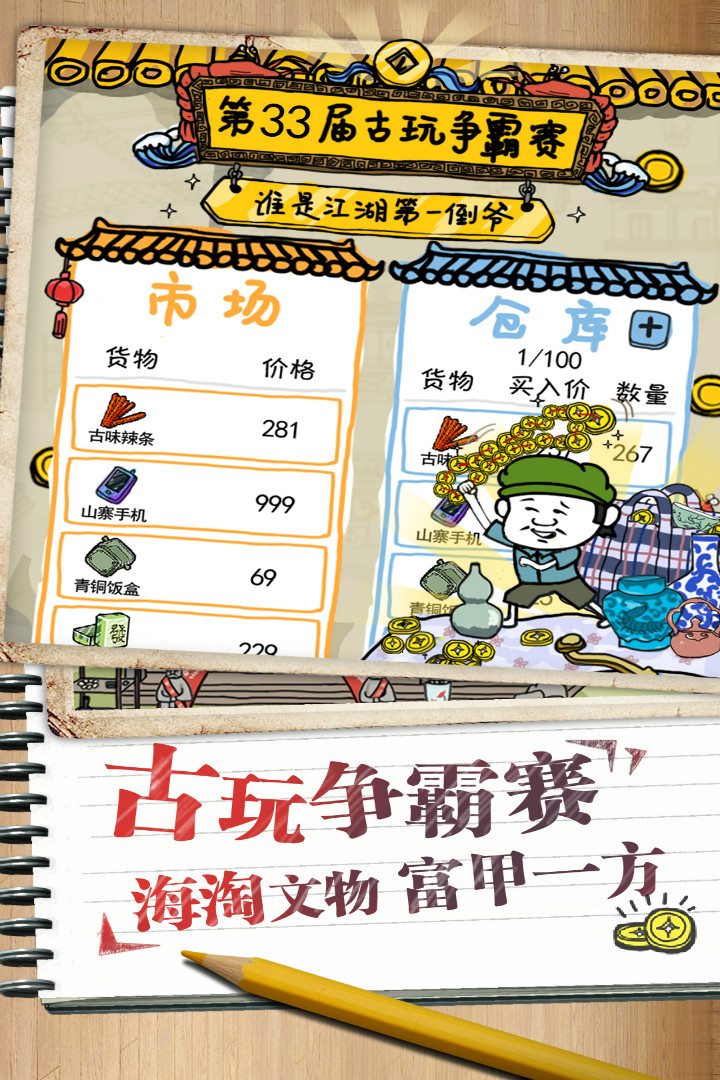 皮皮虾传奇单机版截图3