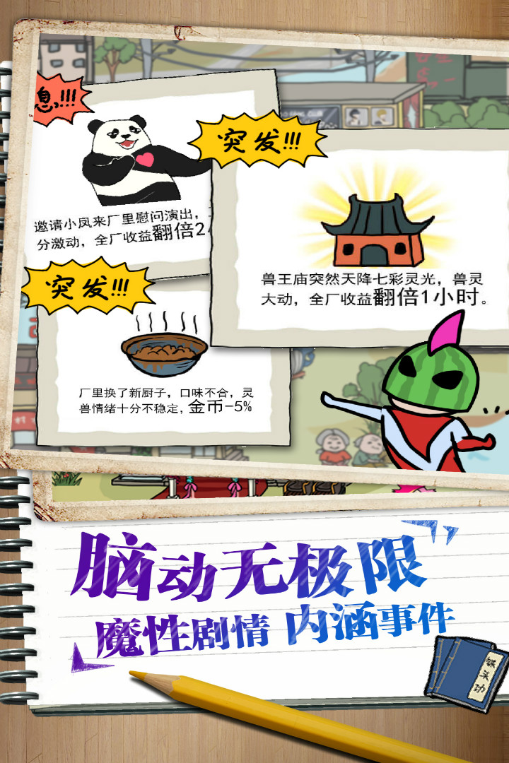 皮皮虾传奇单机版截图4