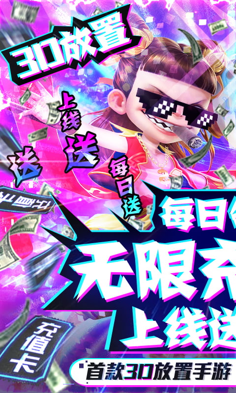 西游悟空传(无限送真充)截图1