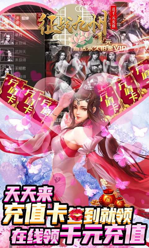 征战九州（送千元充值）截图4