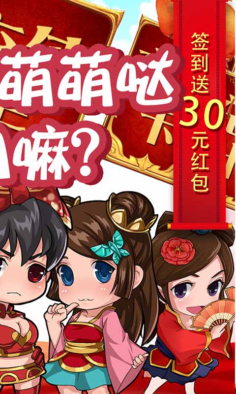 三国闪（送328充值）截图2