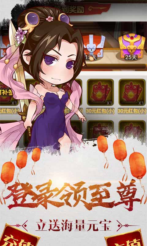 三国闪（送328充值）截图3