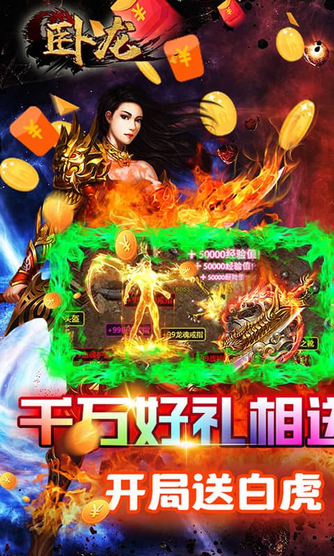 卧龙（高爆三职业）截图1