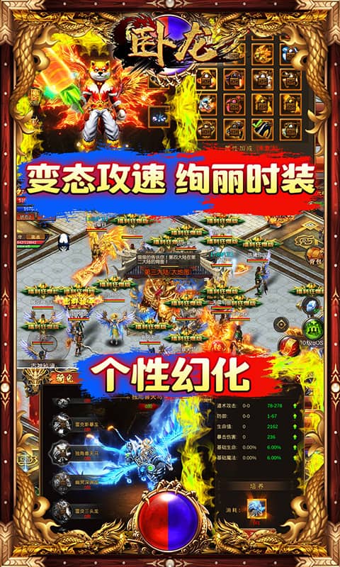 卧龙（高爆三职业）截图3
