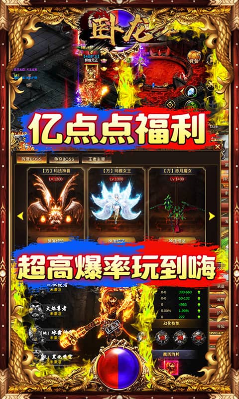卧龙（高爆三职业）截图4