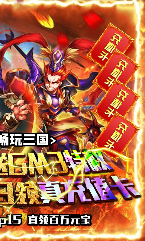 卧龙觉醒（送GM无限充）截图2