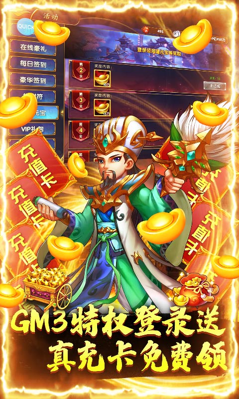 卧龙觉醒（送GM无限充）截图3
