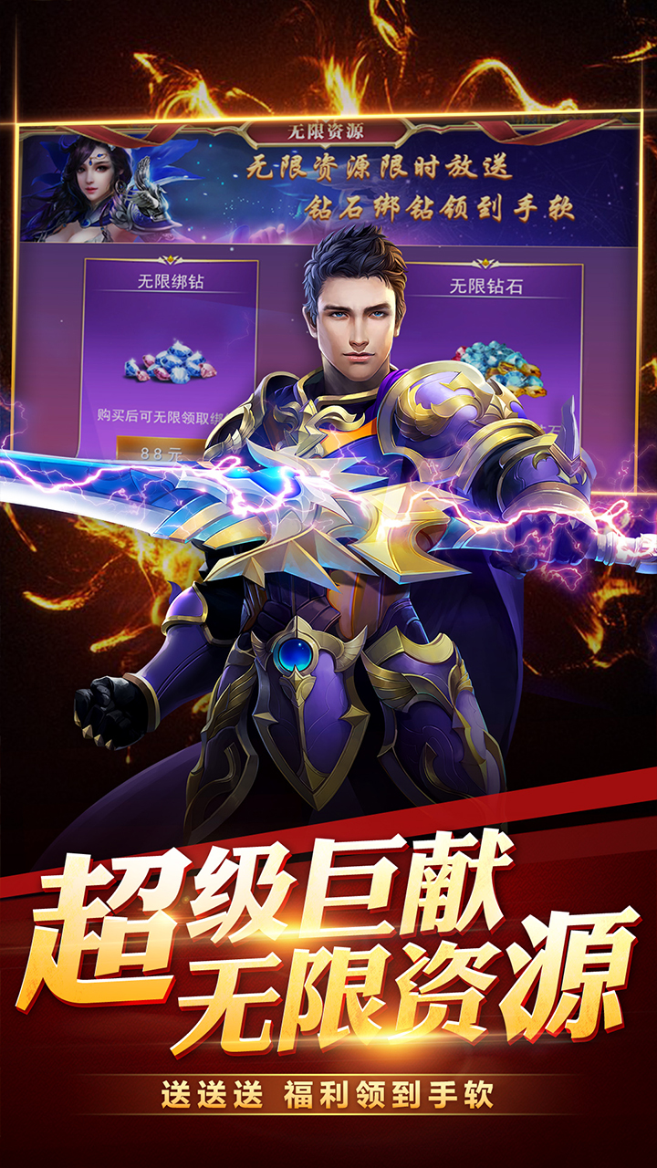 龙之战歌（满V满阶）截图3