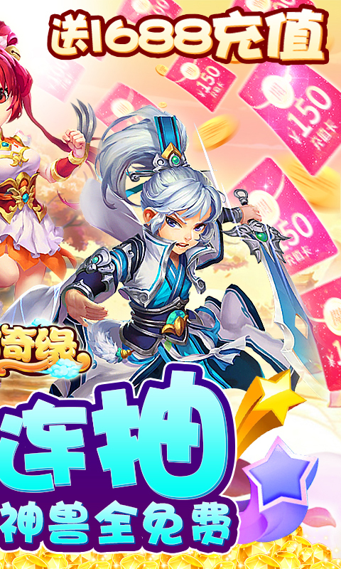 东方奇缘（送充抽神宠）截图2
