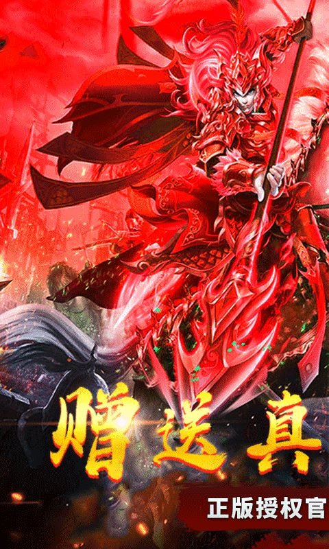 御龙三国志(送真百抽)截图1