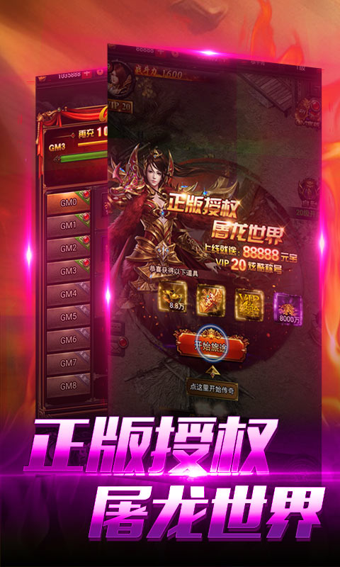 屠龙世界(送GM特权)截图1