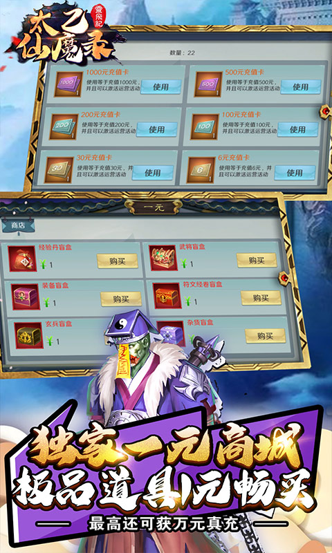 太乙仙魔录之灵飞纪（1元商城）截图2